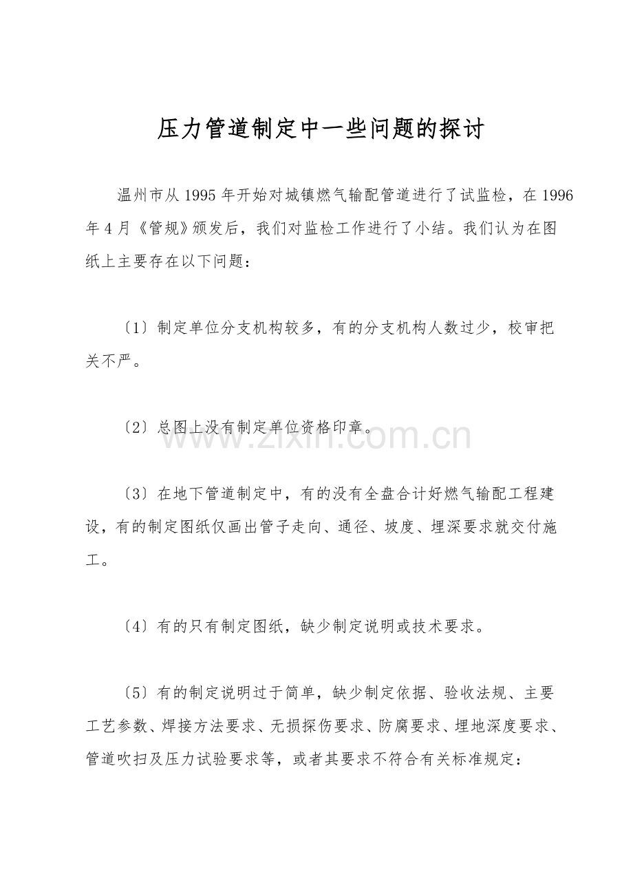 压力管道设计中一些问题的探讨.doc_第1页