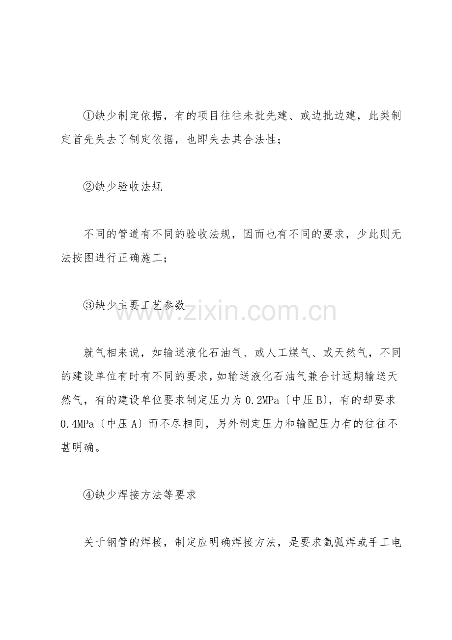 压力管道设计中一些问题的探讨.doc_第2页