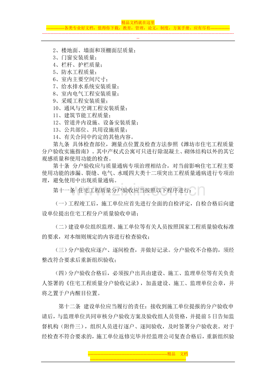 潍坊市住宅工程质量分户验收实施细则.doc_第2页