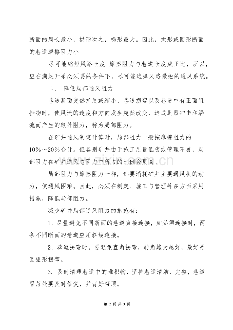 降低井巷通风摩擦阻力与局部通风阻力.docx_第2页