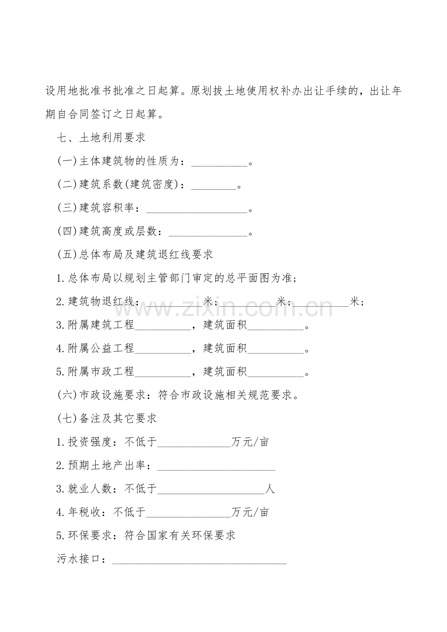 合肥市国有建设用地使用权出让合同样本.doc_第2页