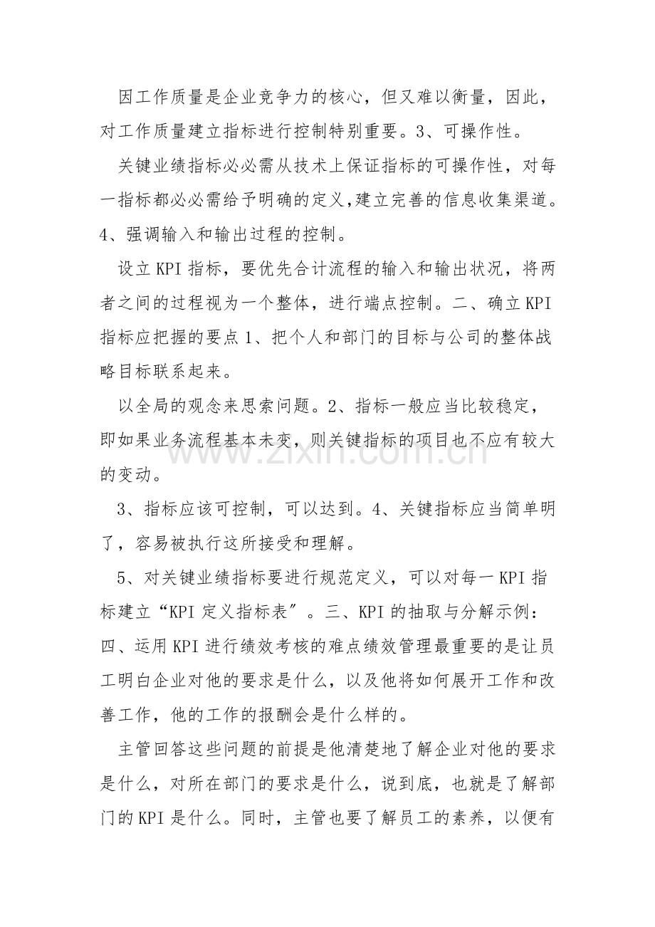 kpi绩效考核方案.doc_第2页