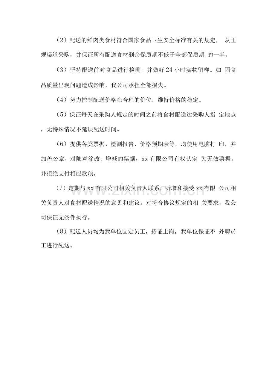 鲜肉食材配送服务方案.docx_第2页