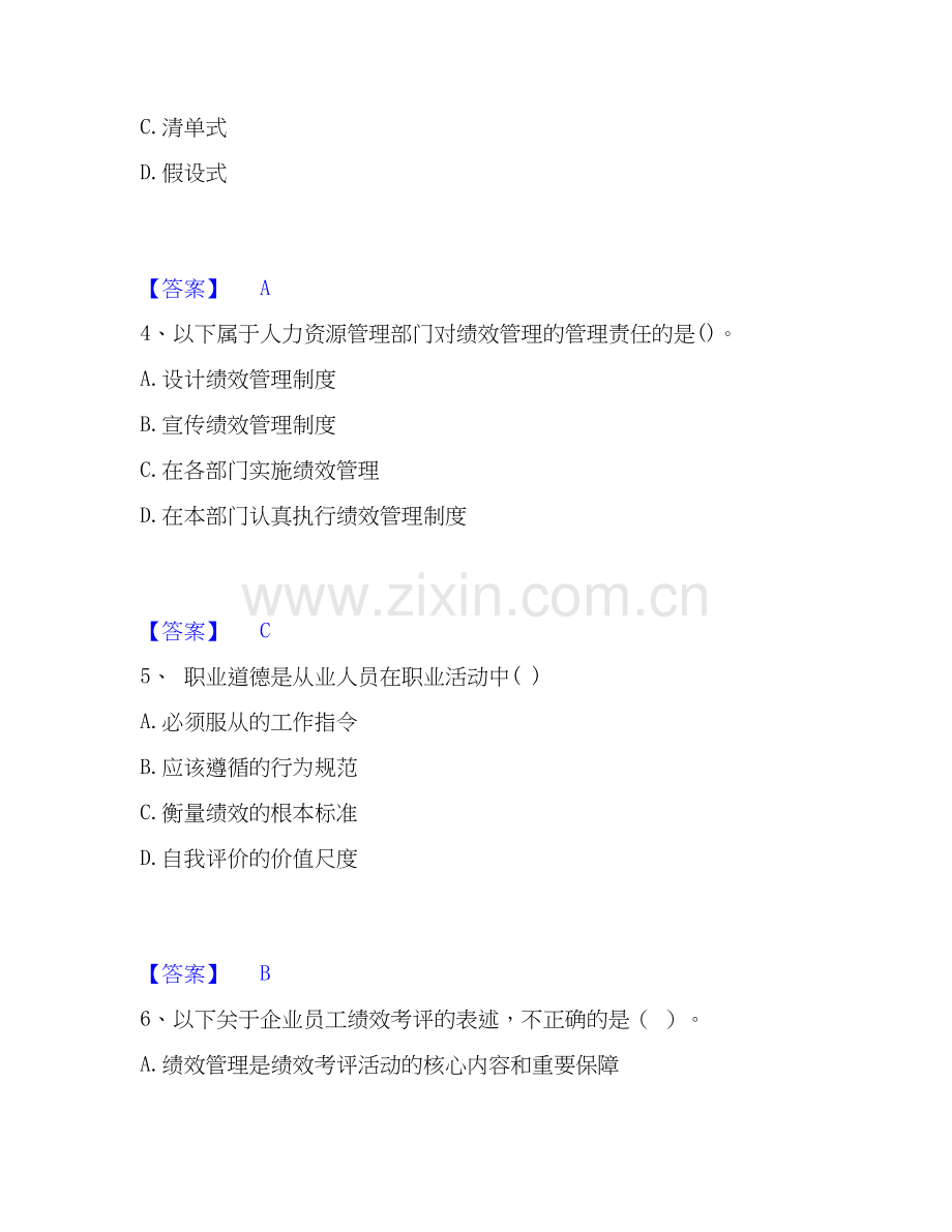 2025年企业人力资源管理师之四级人力资源管理师综合检测试卷A卷含答案.docx_第2页