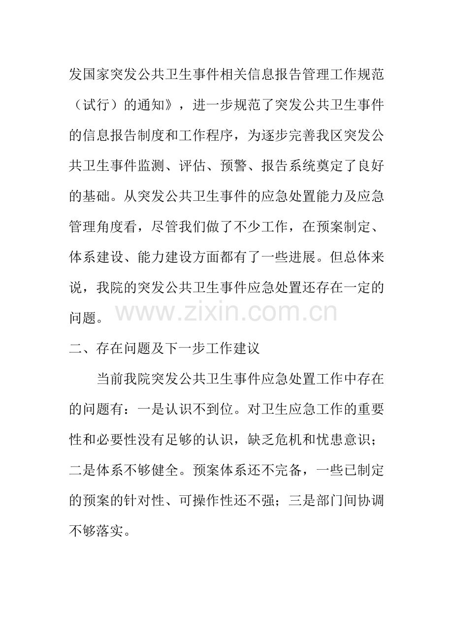 乡镇卫生院突发公共卫生事件应急工作总结.doc_第2页