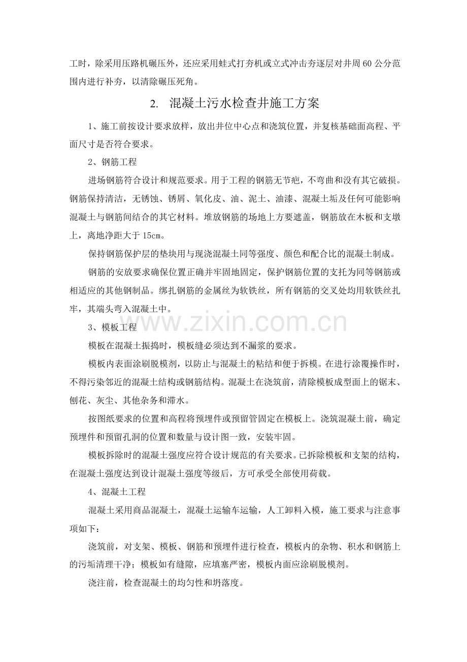 污水管网施工施工方案.docx_第2页