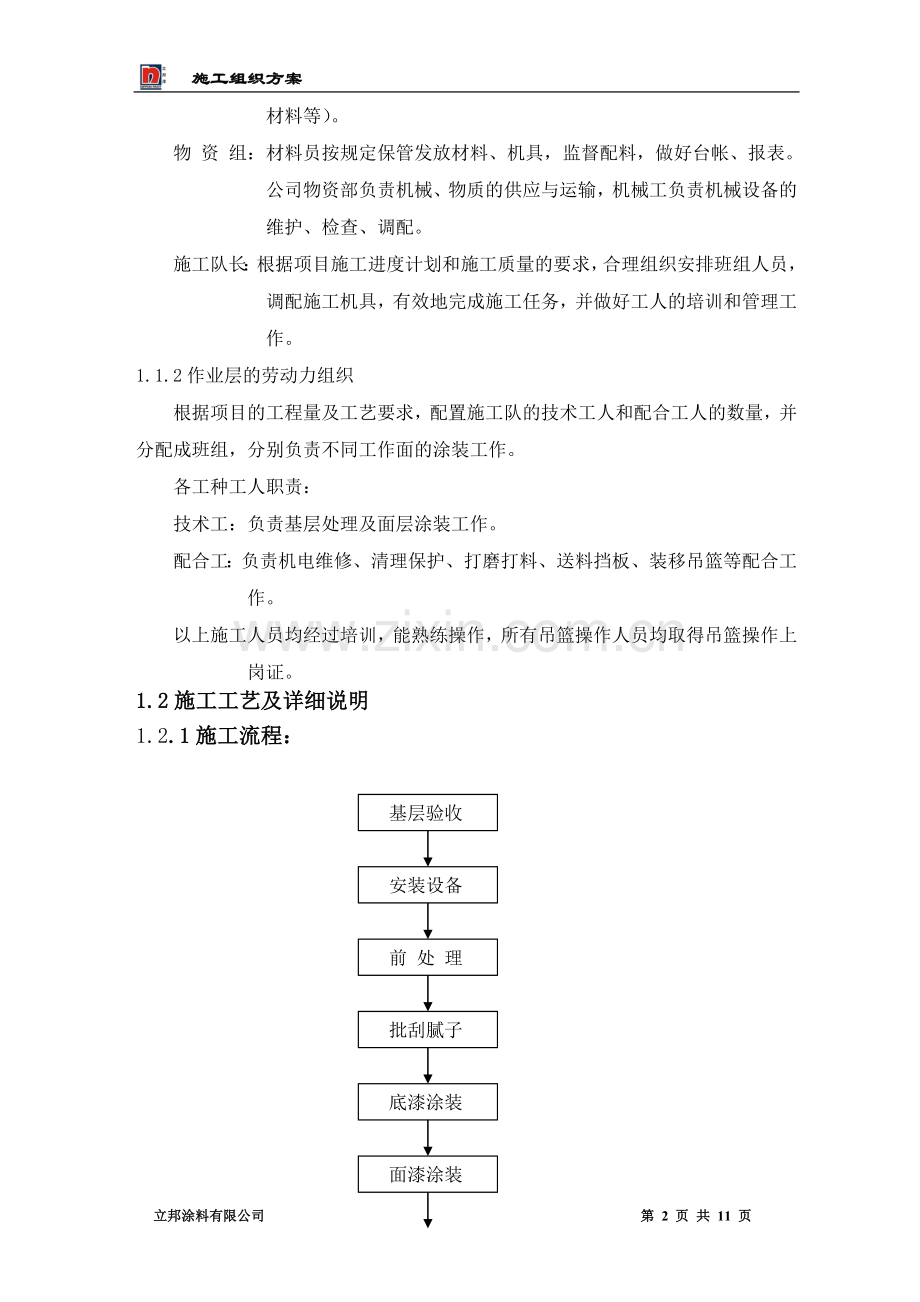 内外墙施工组织设计.doc_第2页