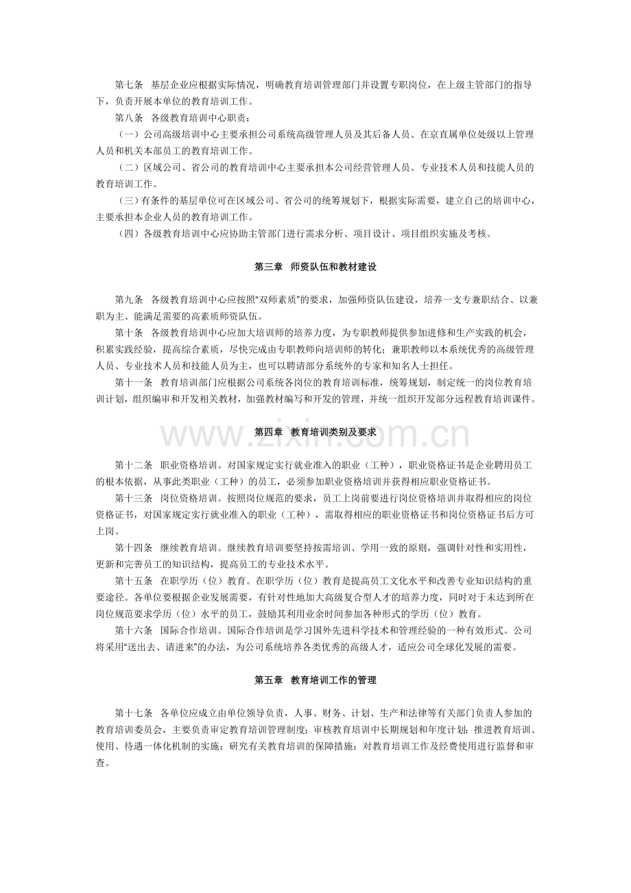 国家电网公司教育培训管理办法.doc_第2页