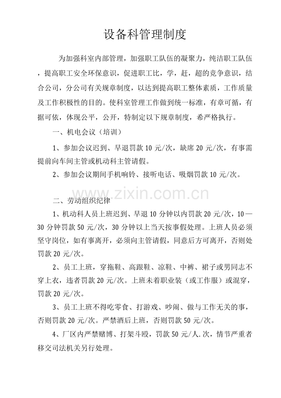设备科管理制度.docx_第1页