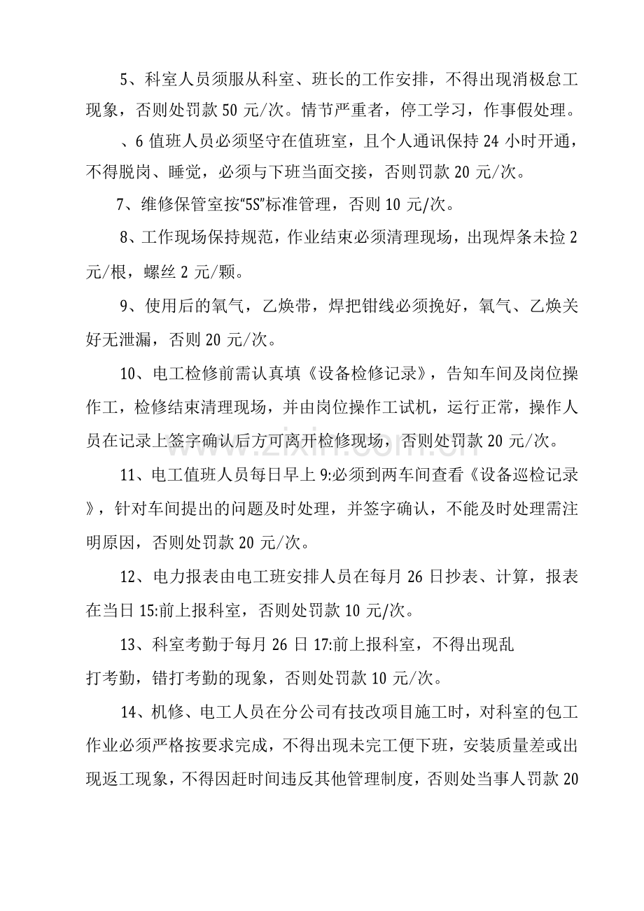 设备科管理制度.docx_第2页