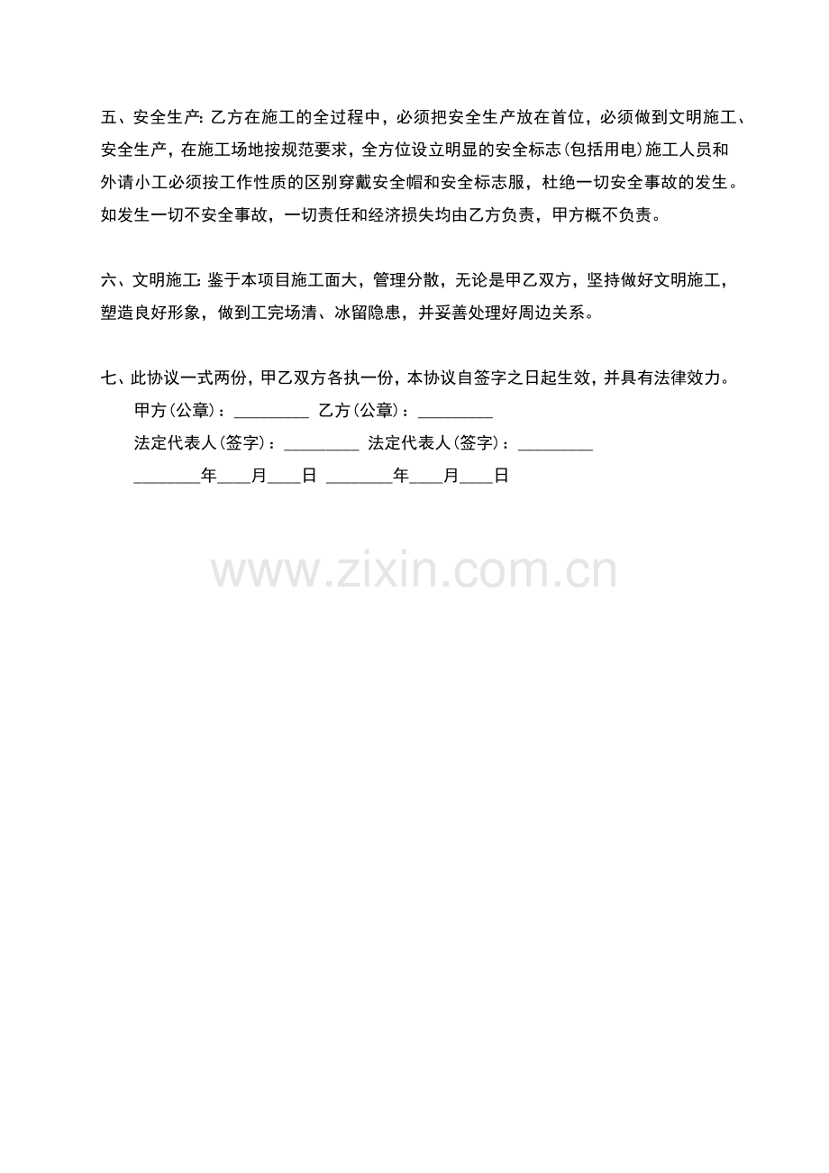 建筑工程施工承包标准合同范本.docx_第2页
