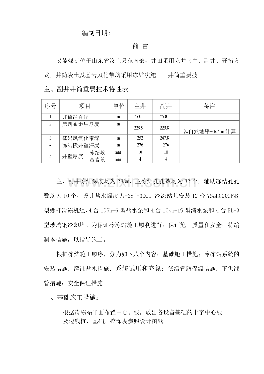 冷冻站安装措施.docx_第2页