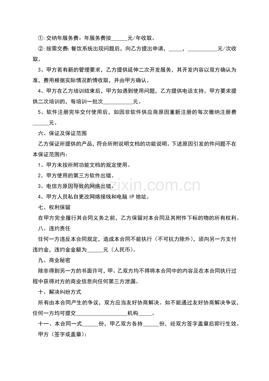 2022-餐饮软件销售合同样板.docx_第2页