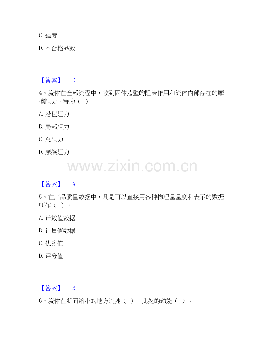 2025年质量员之设备安装质量基础知识提升训练试卷B卷附答案.docx_第2页