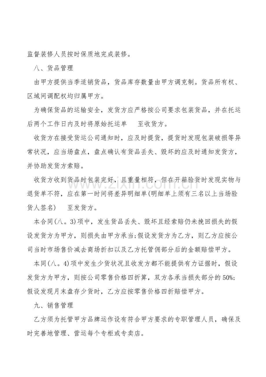 专卖店装修合同.doc_第2页
