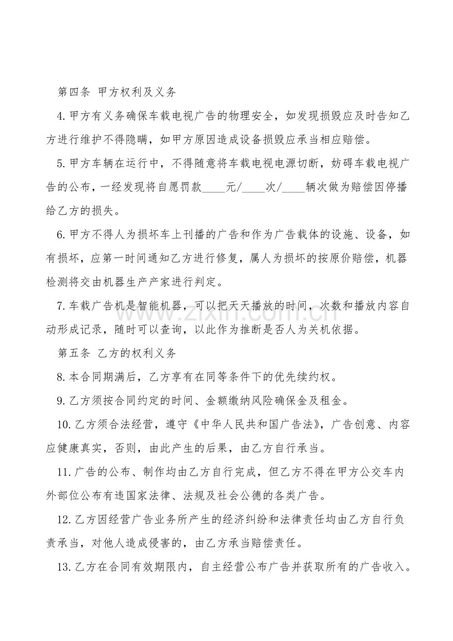 广告车租赁合同样书.doc_第2页