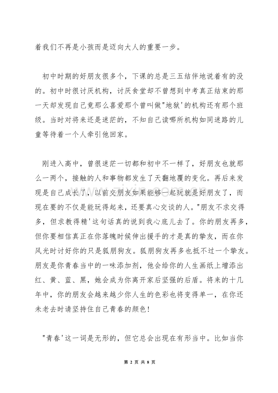 我的青春有色彩演讲稿.docx_第2页