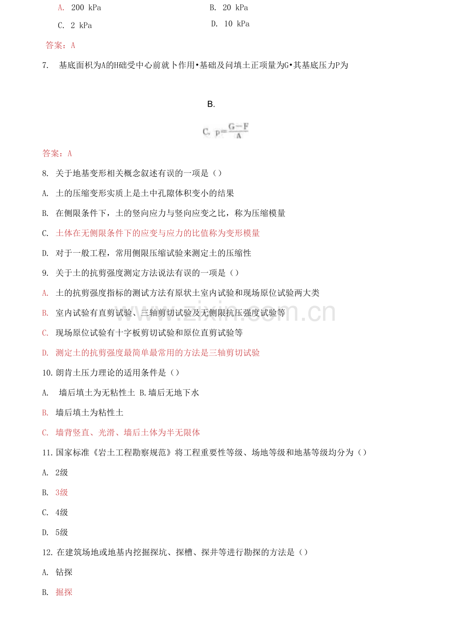国家开放大学电大《地基基础》2023-2024期末试题及答案.docx_第2页