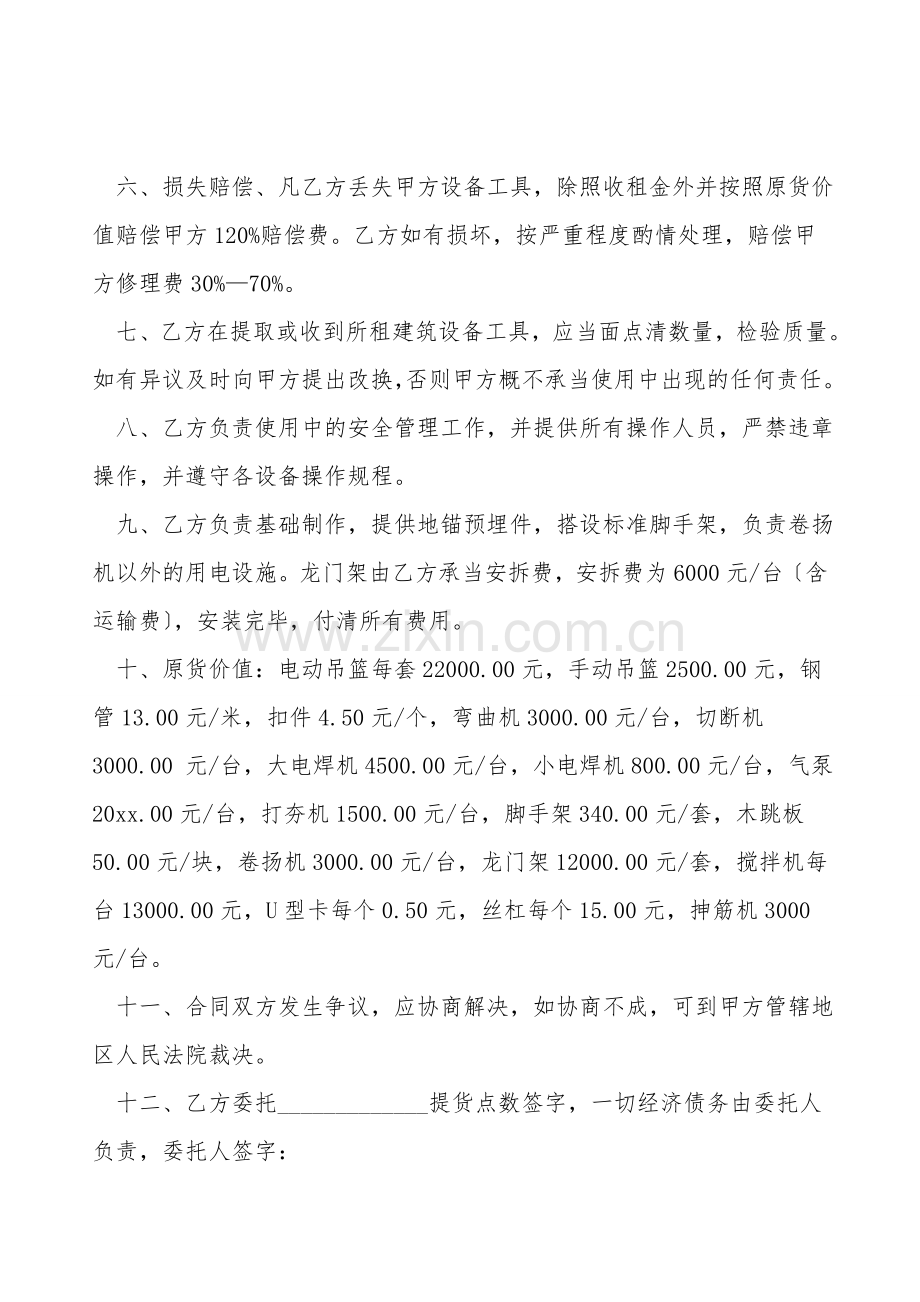 工具租赁合同经典版.doc_第2页