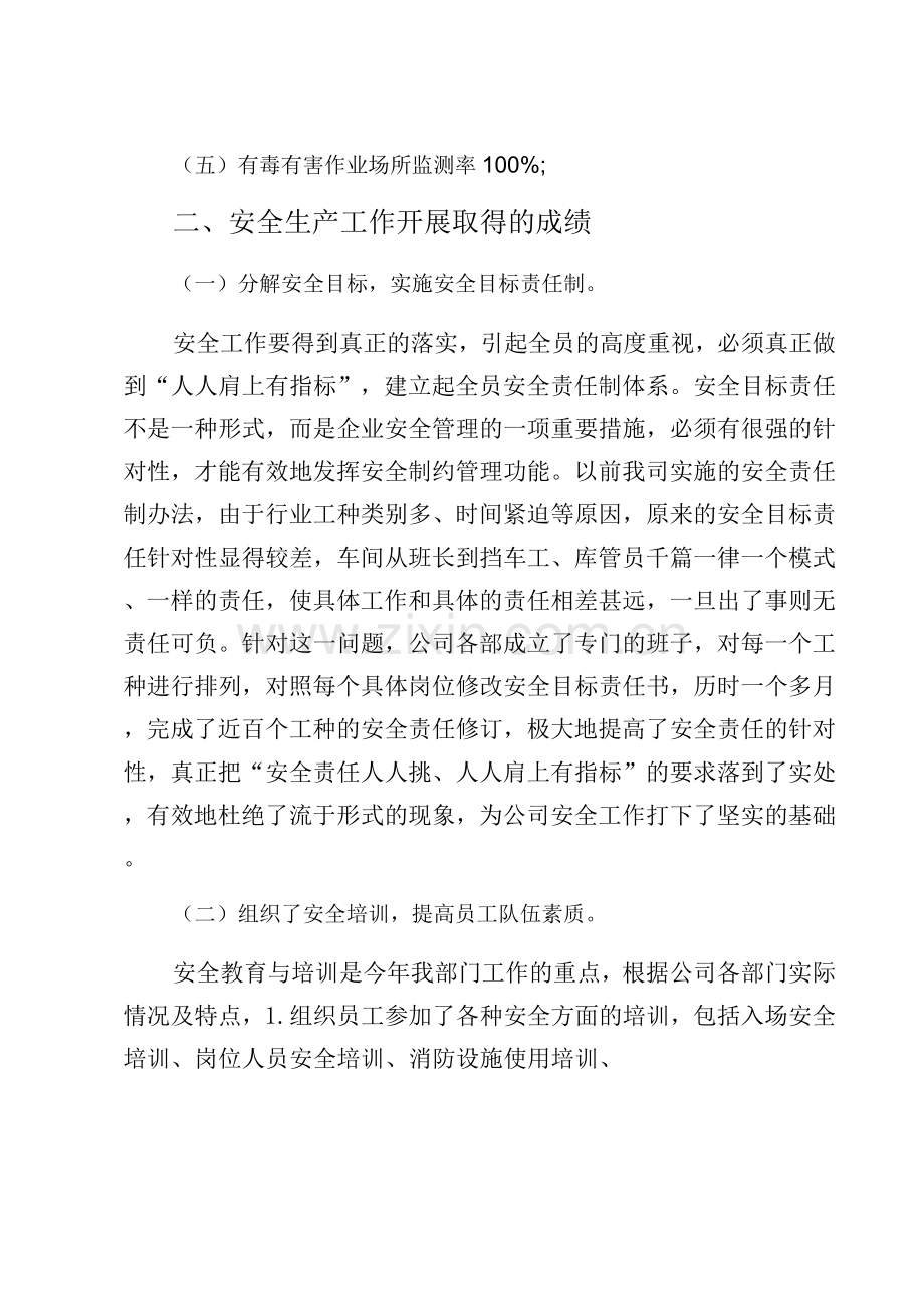 X公司开展安全总结通用版.docx_第2页