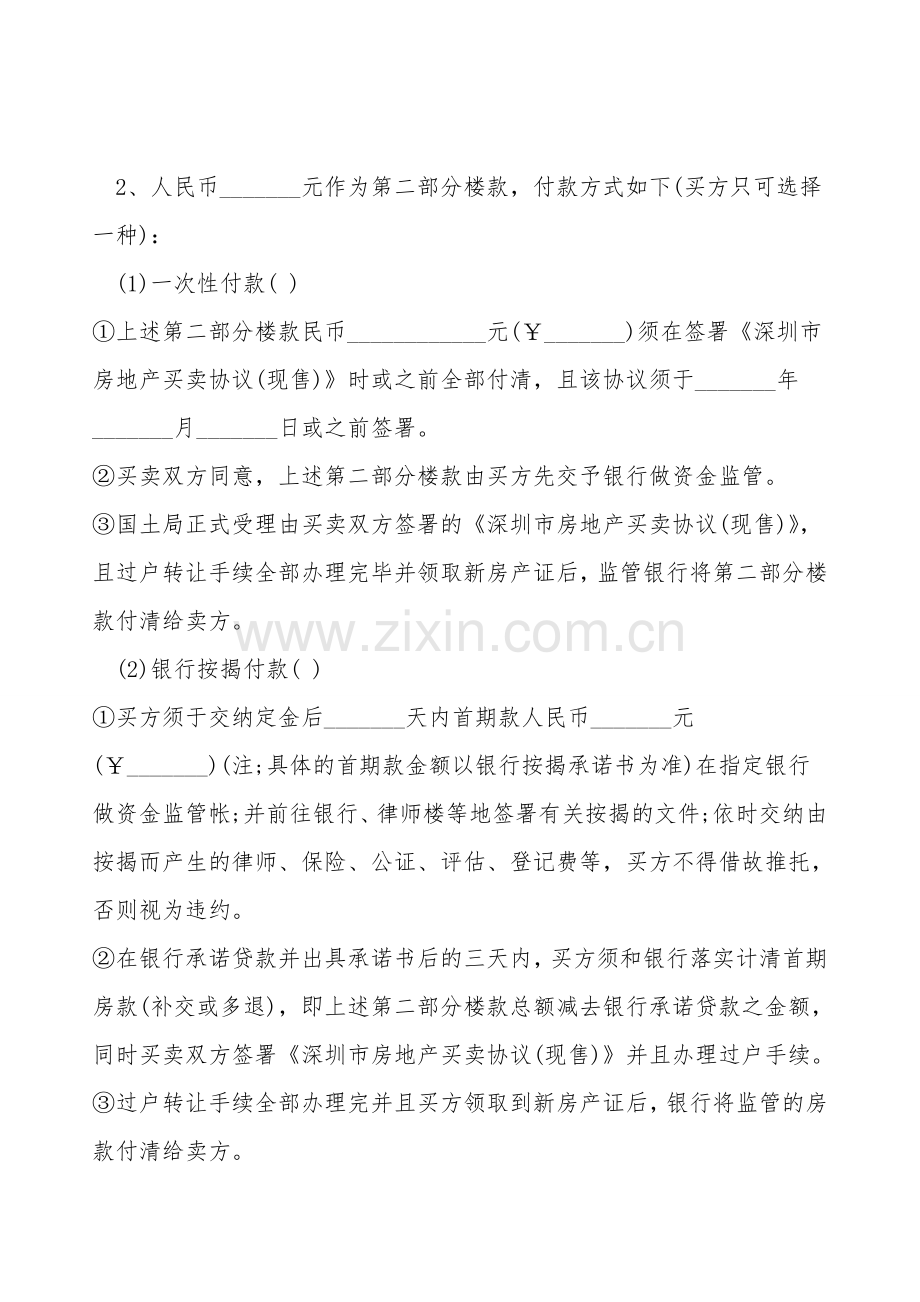 个人房屋转让合同模板.doc_第2页