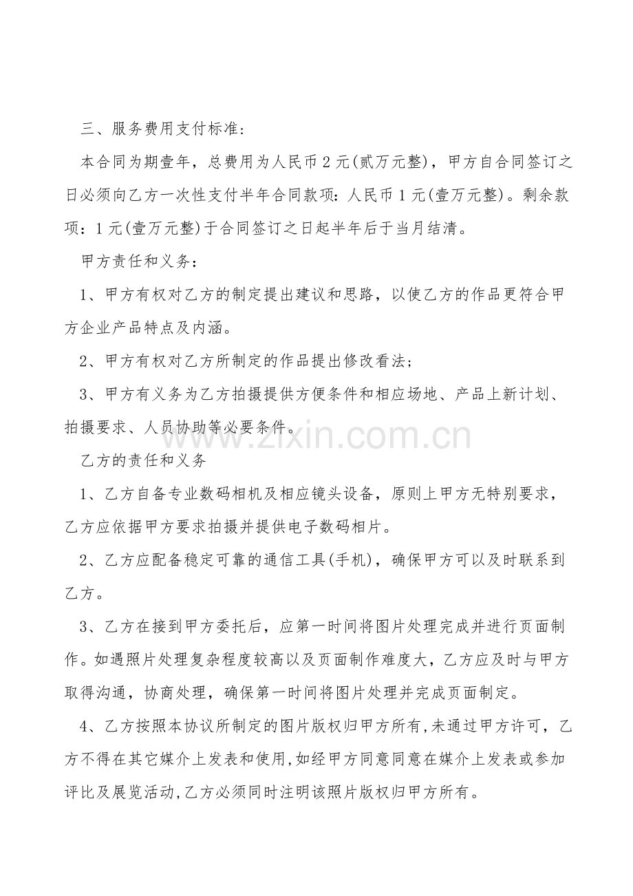 长期美工委托合同.doc_第2页