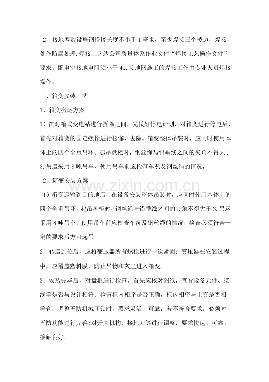 箱变安装施工方案.docx_第2页