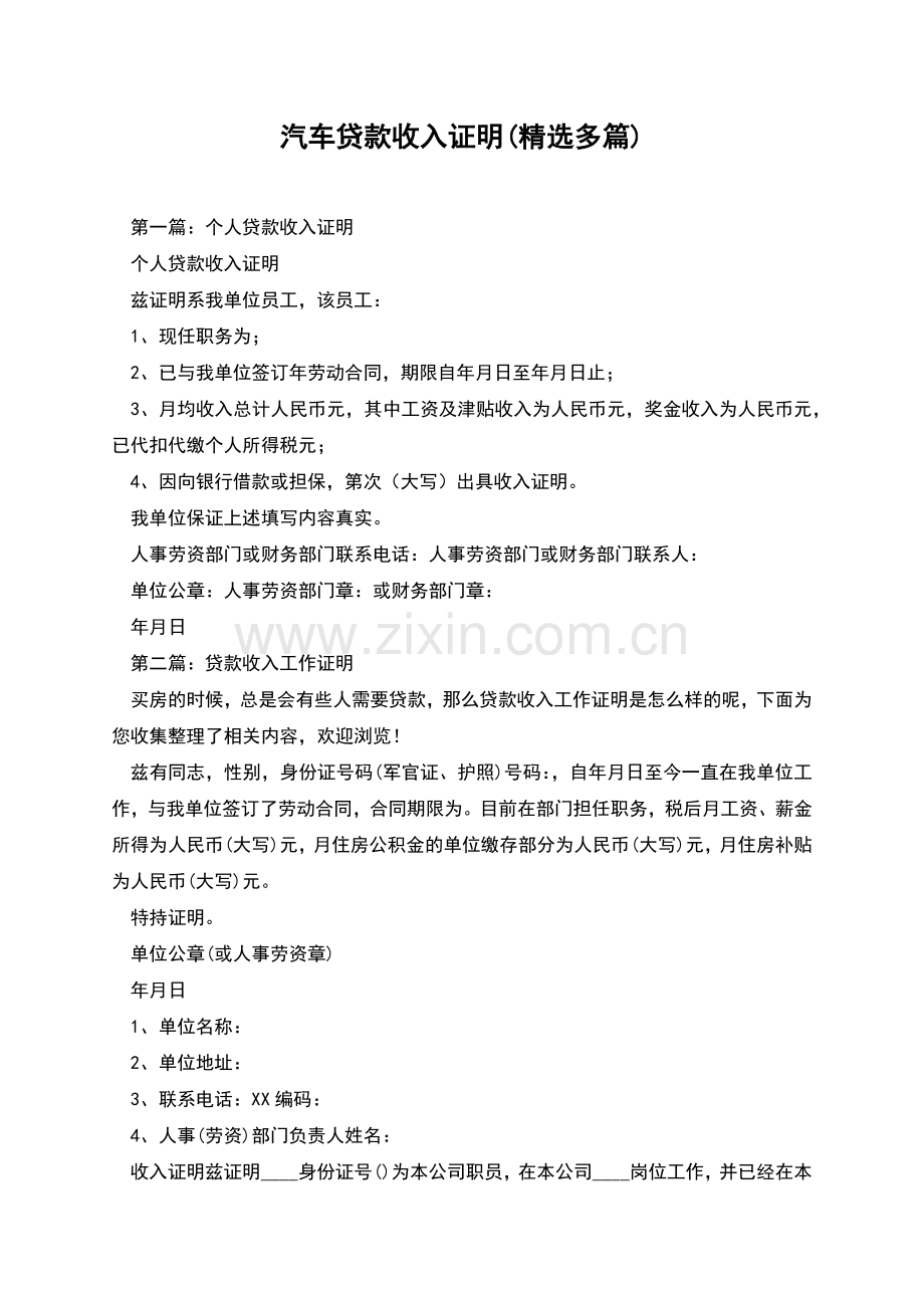 汽车贷款收入证明(多篇).docx_第1页