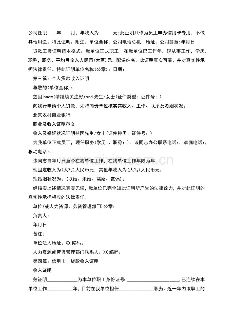汽车贷款收入证明(多篇).docx_第2页