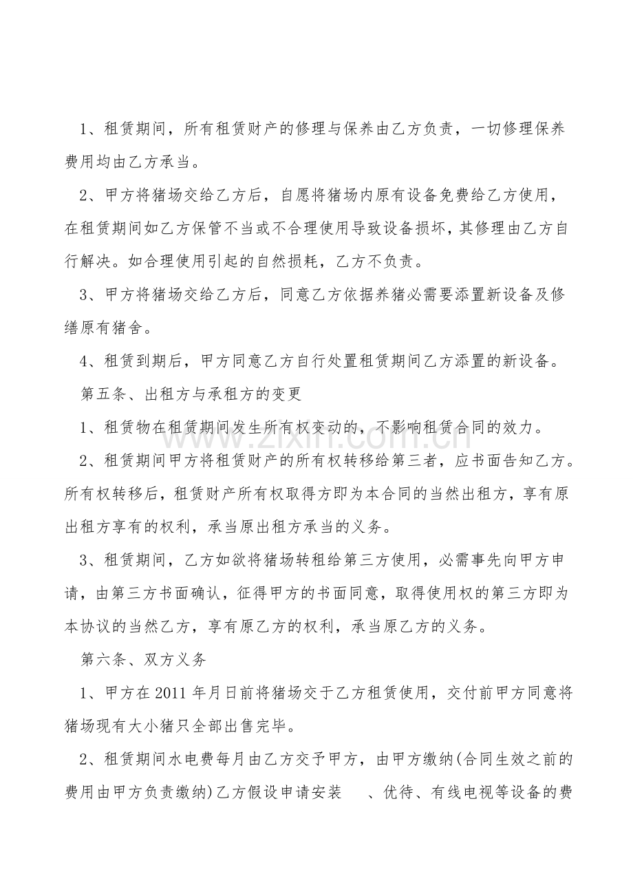 生猪养殖场租赁协议.doc_第2页