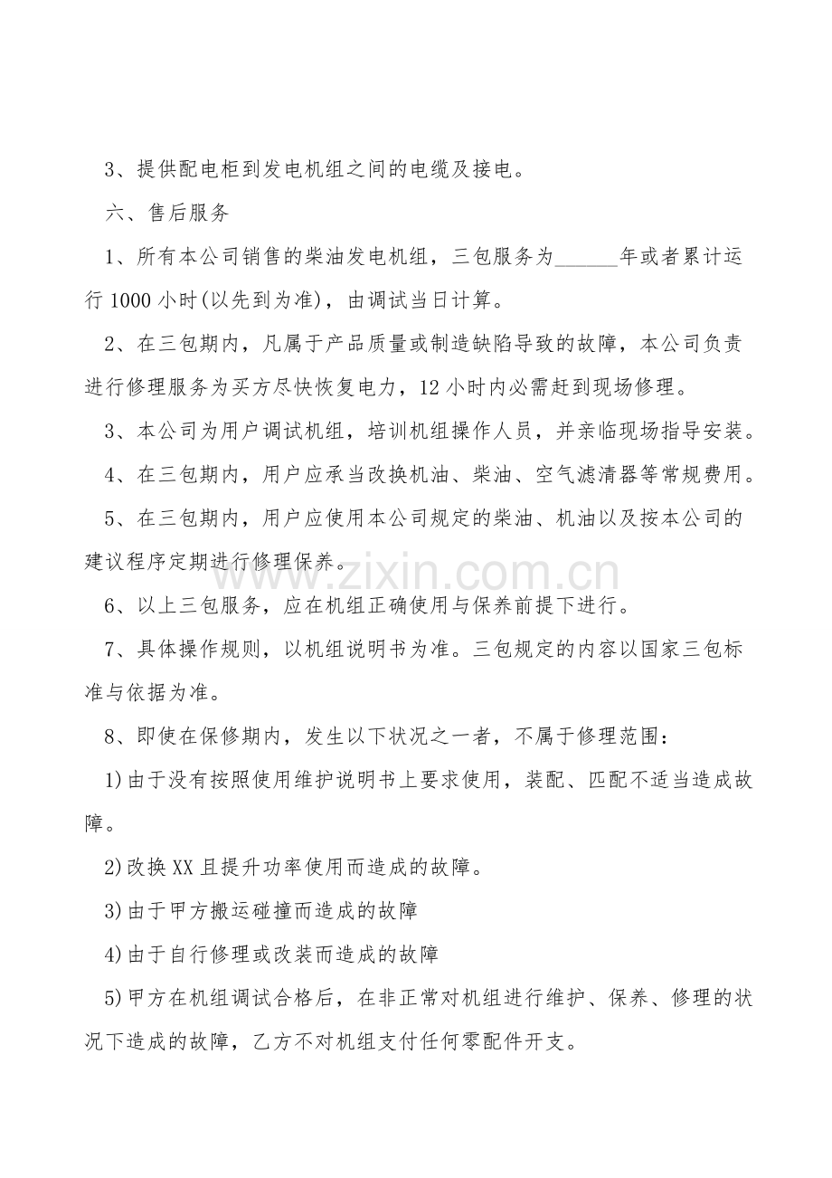 发电机组采购合同范文通用版.doc_第2页