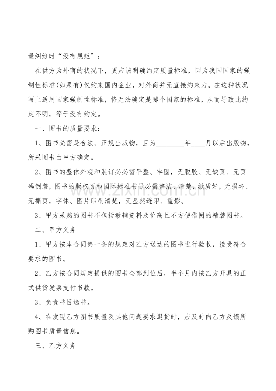 图书采购合同范本正式版.doc_第2页