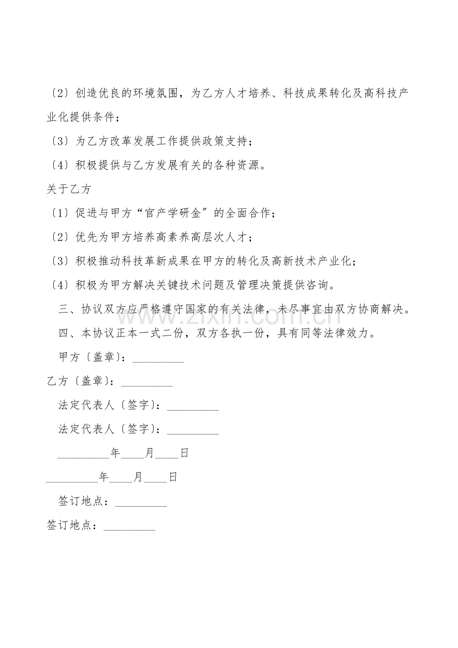 合作发展协议书.doc_第2页