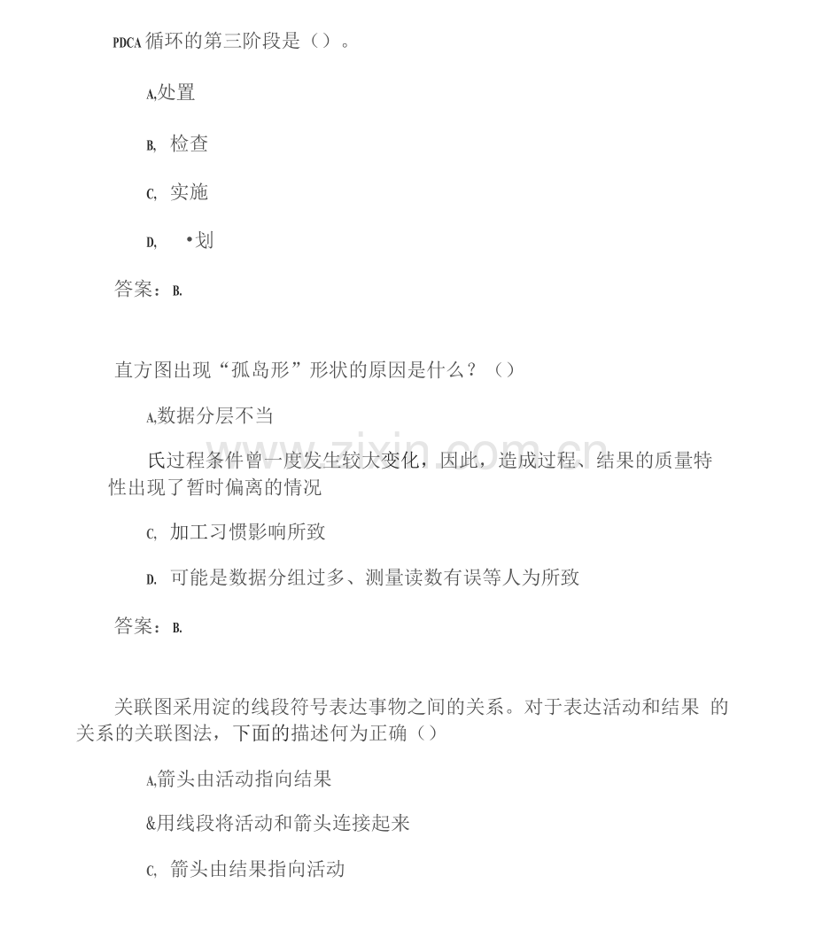 国开形成性考核高分题库之质量管理.docx_第2页