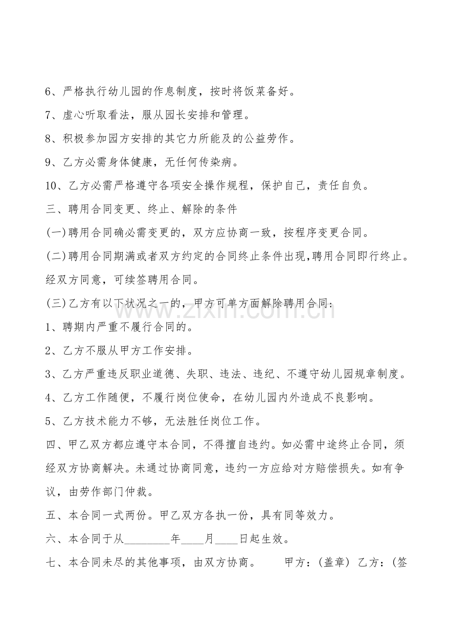 标准劳务聘用合同范X.doc_第2页