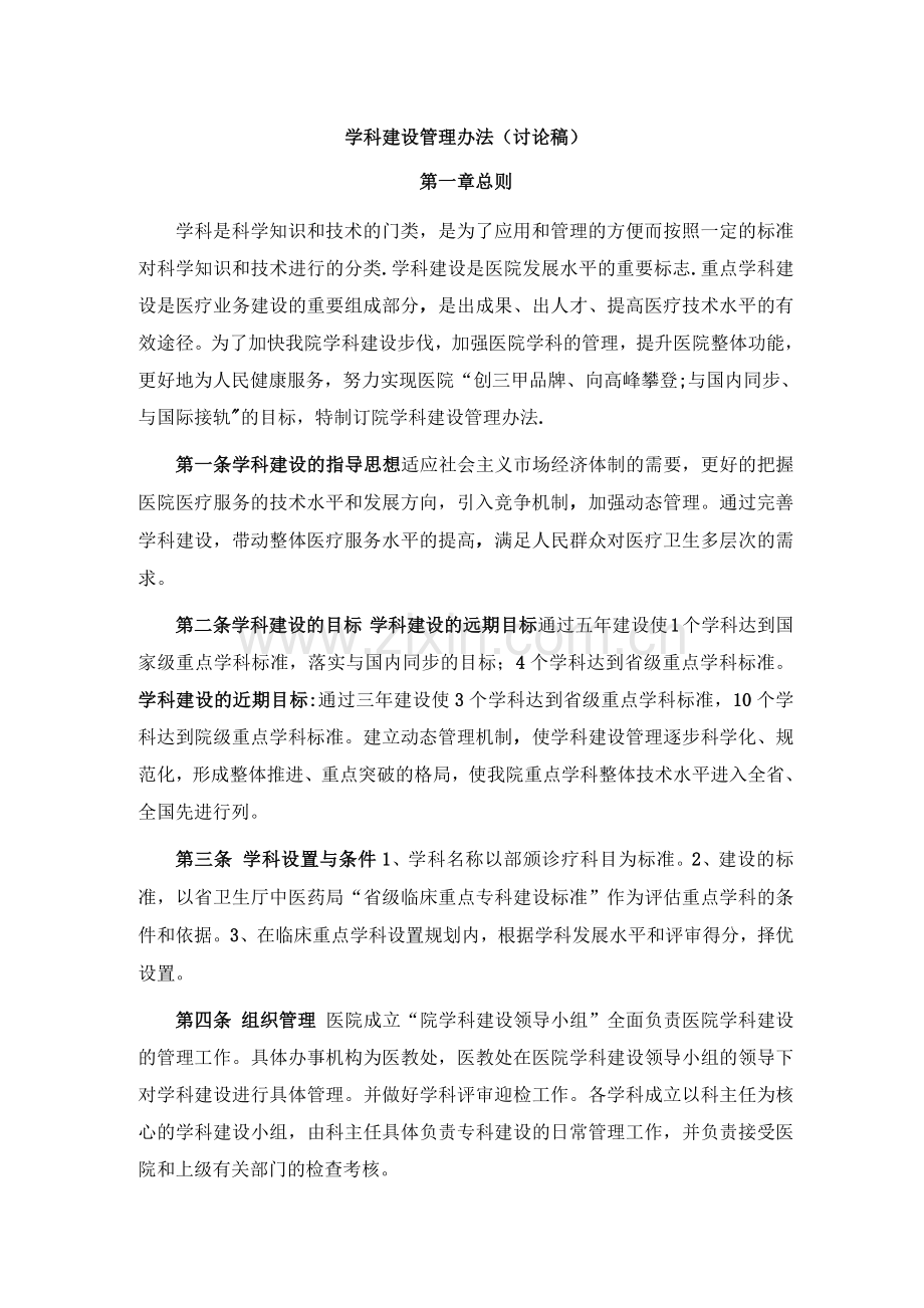 爱爱医资源-学科建设管理办法(讨论稿).docx_第1页