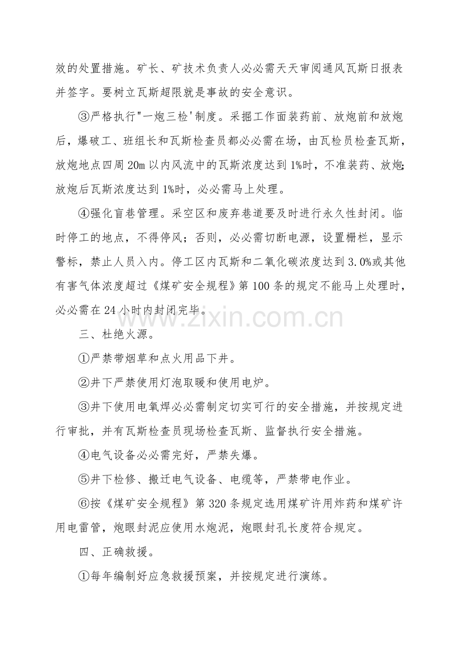 瓦斯事故的防范措施.doc_第2页