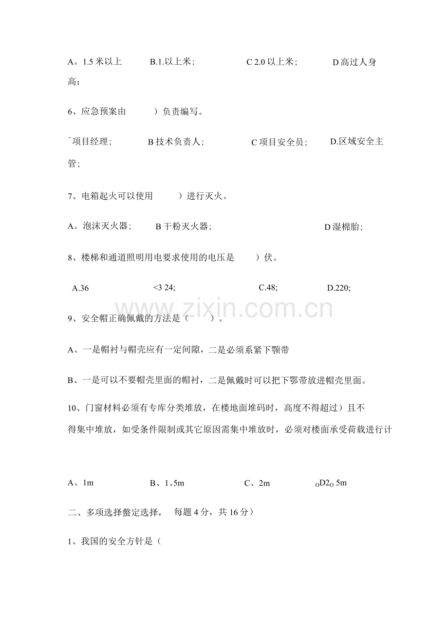 门窗安装三级安全教育考试.docx_第2页