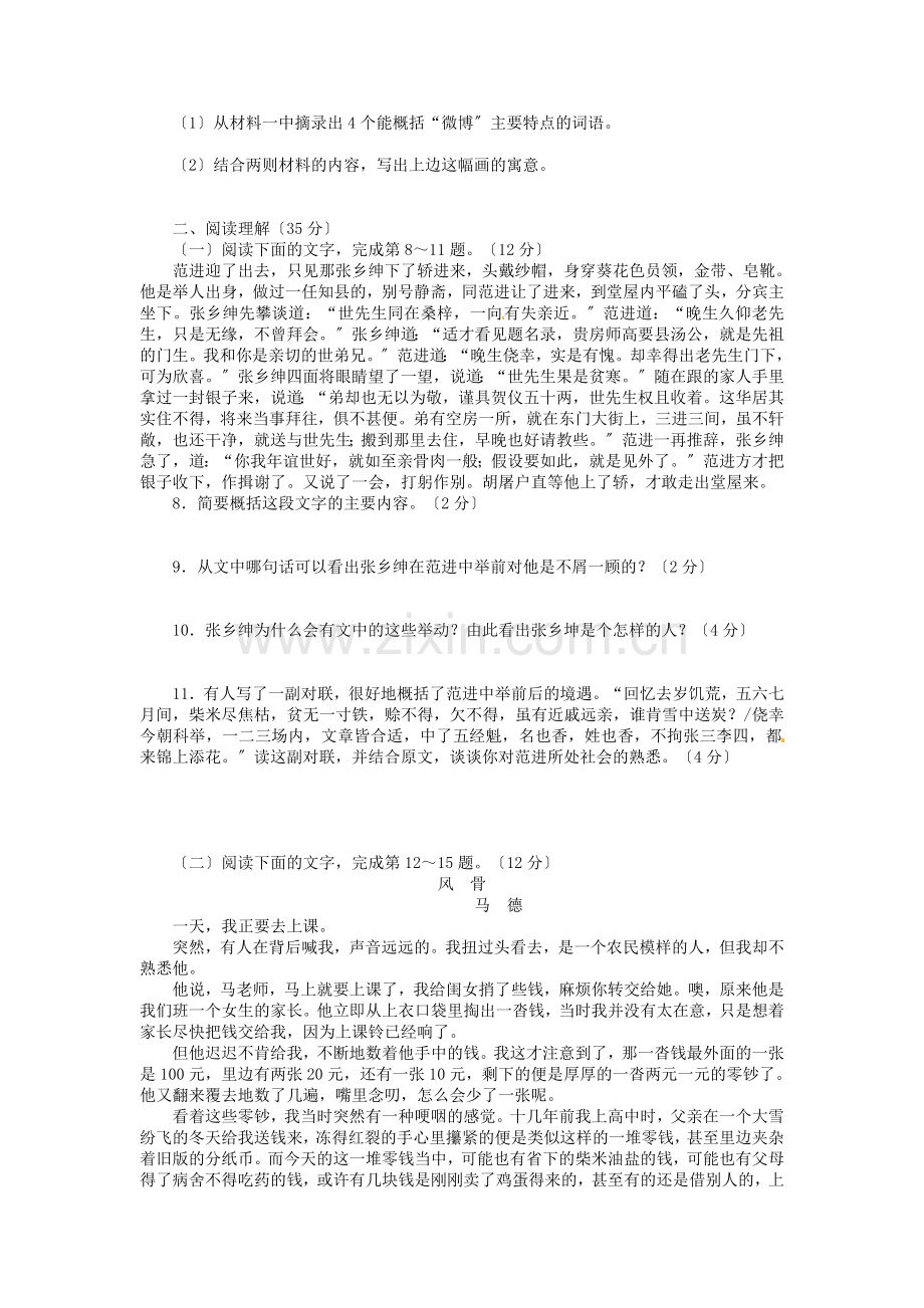 北师大版九年级语文下册第一单元综合检测卷.doc_第2页
