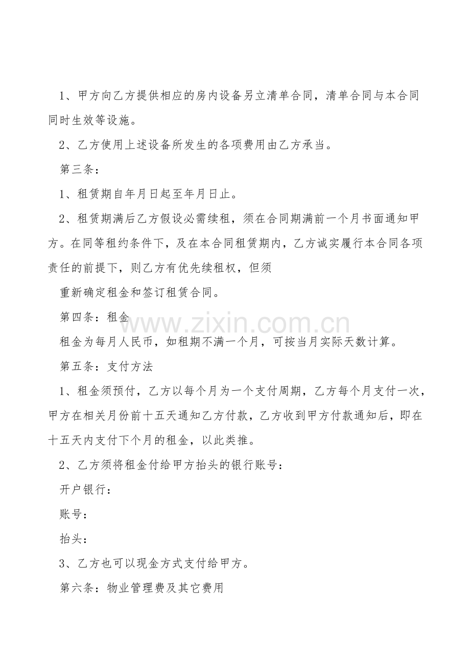 标准版土地租赁合同模板.doc_第2页