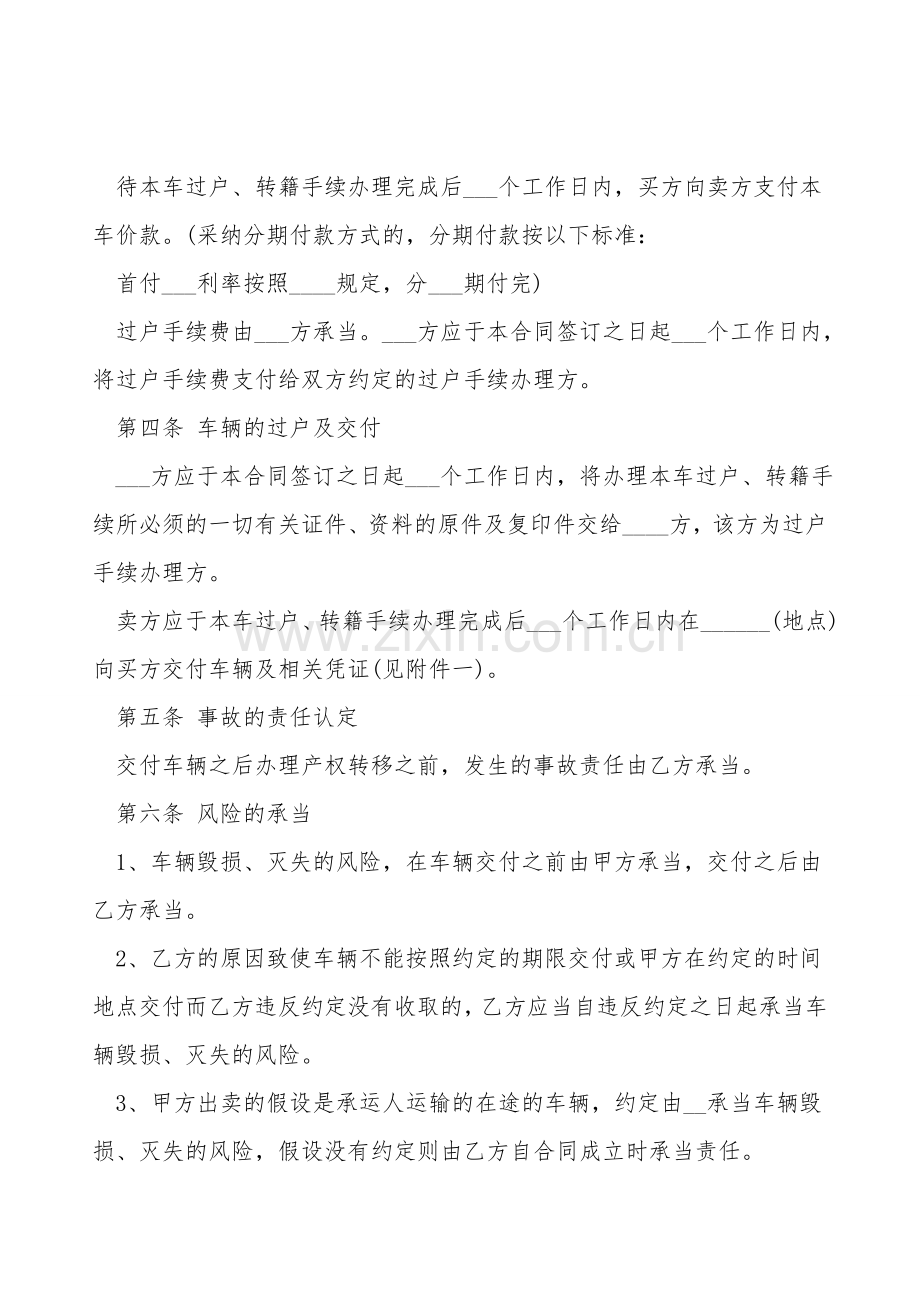 通用二手车买卖合同范本.doc_第2页