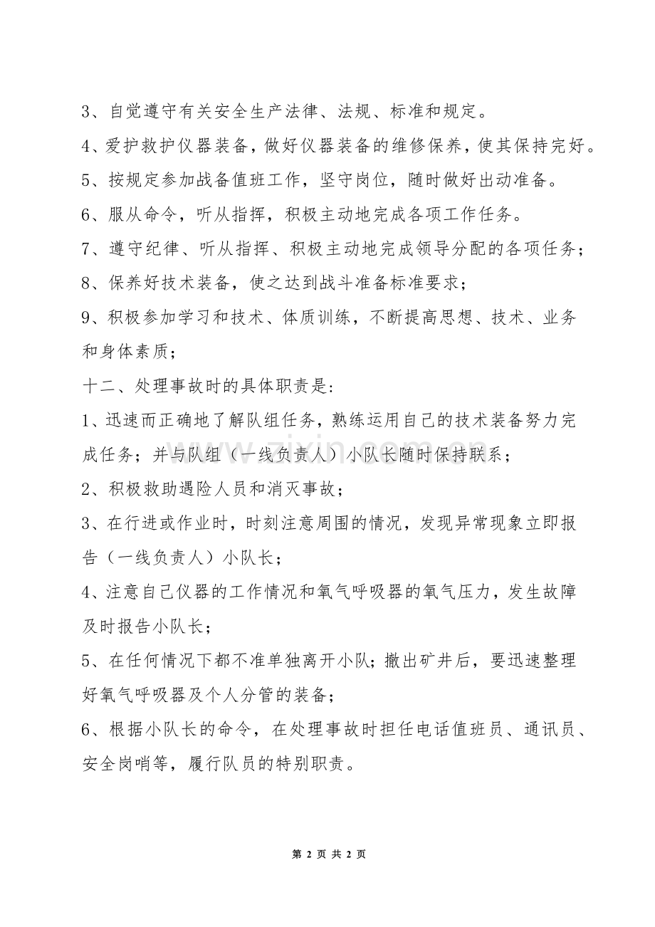 兼职救护队队员安全生产责任制.docx_第2页