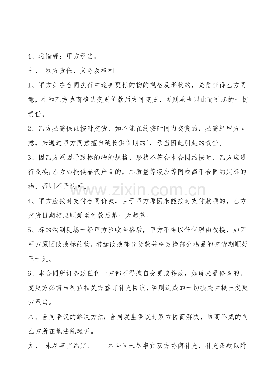 物品采购合同书通用样书.doc_第2页