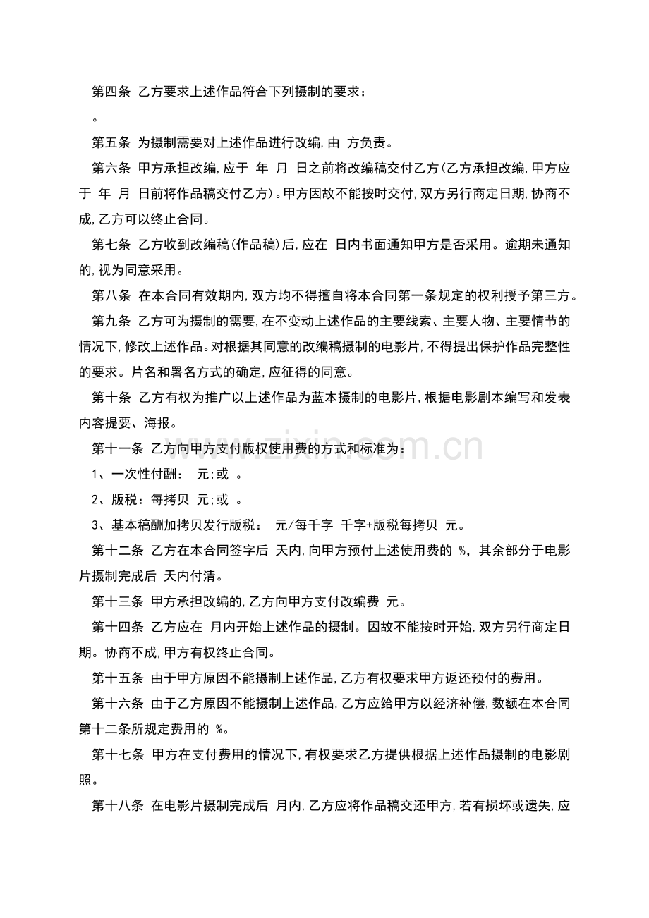 改编许可合同.docx_第2页
