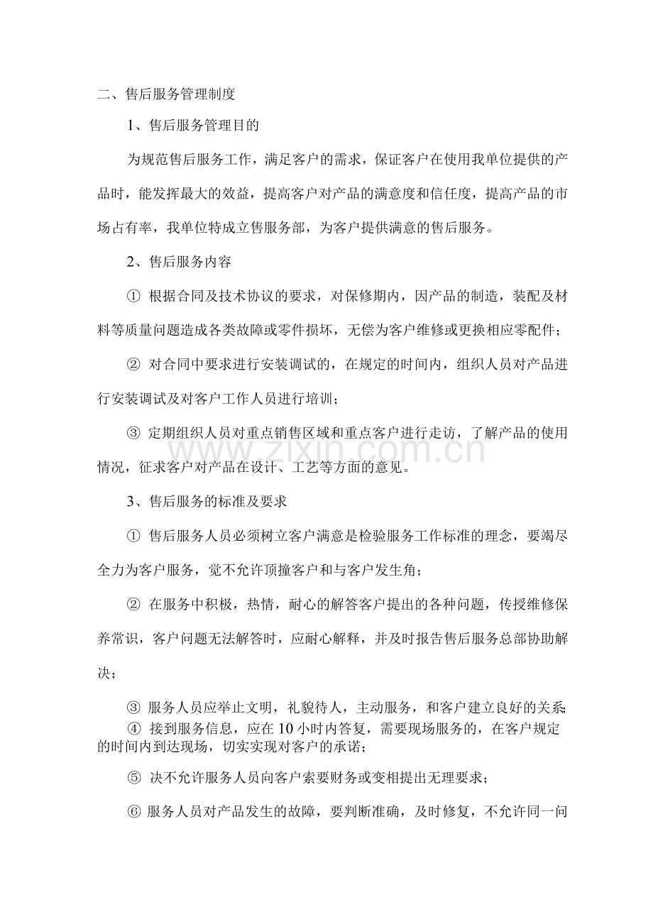 办公家具供货安装及售后服务方案.docx_第2页