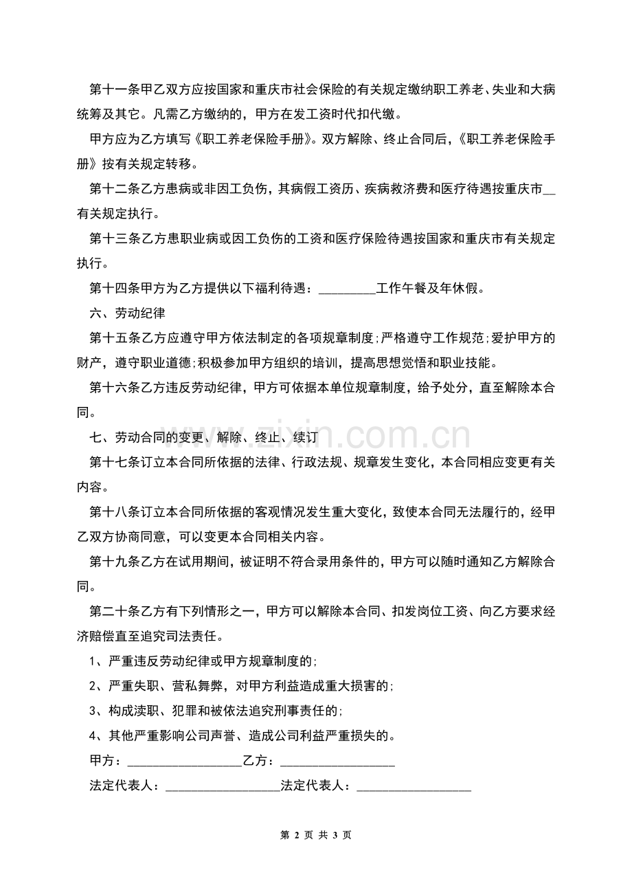 文化公司全日制劳动合同.docx_第2页