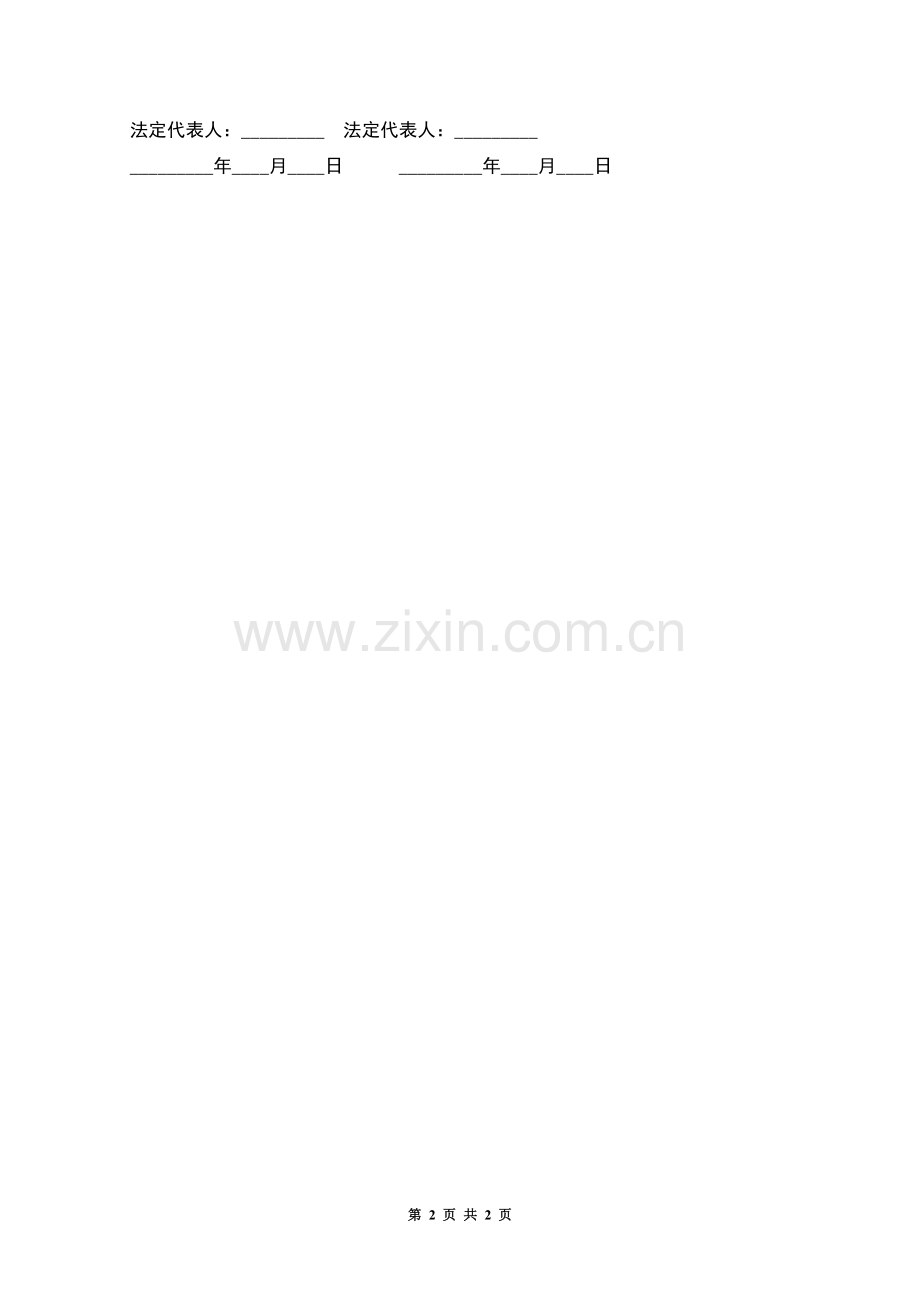 房地产法律顾问劳工合同.docx_第2页