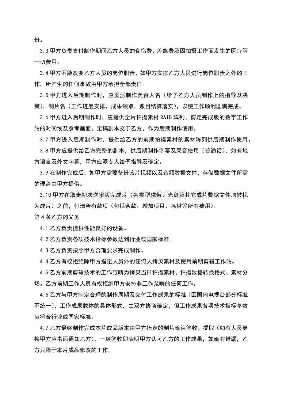 电影片后期视频制作合同.docx_第2页