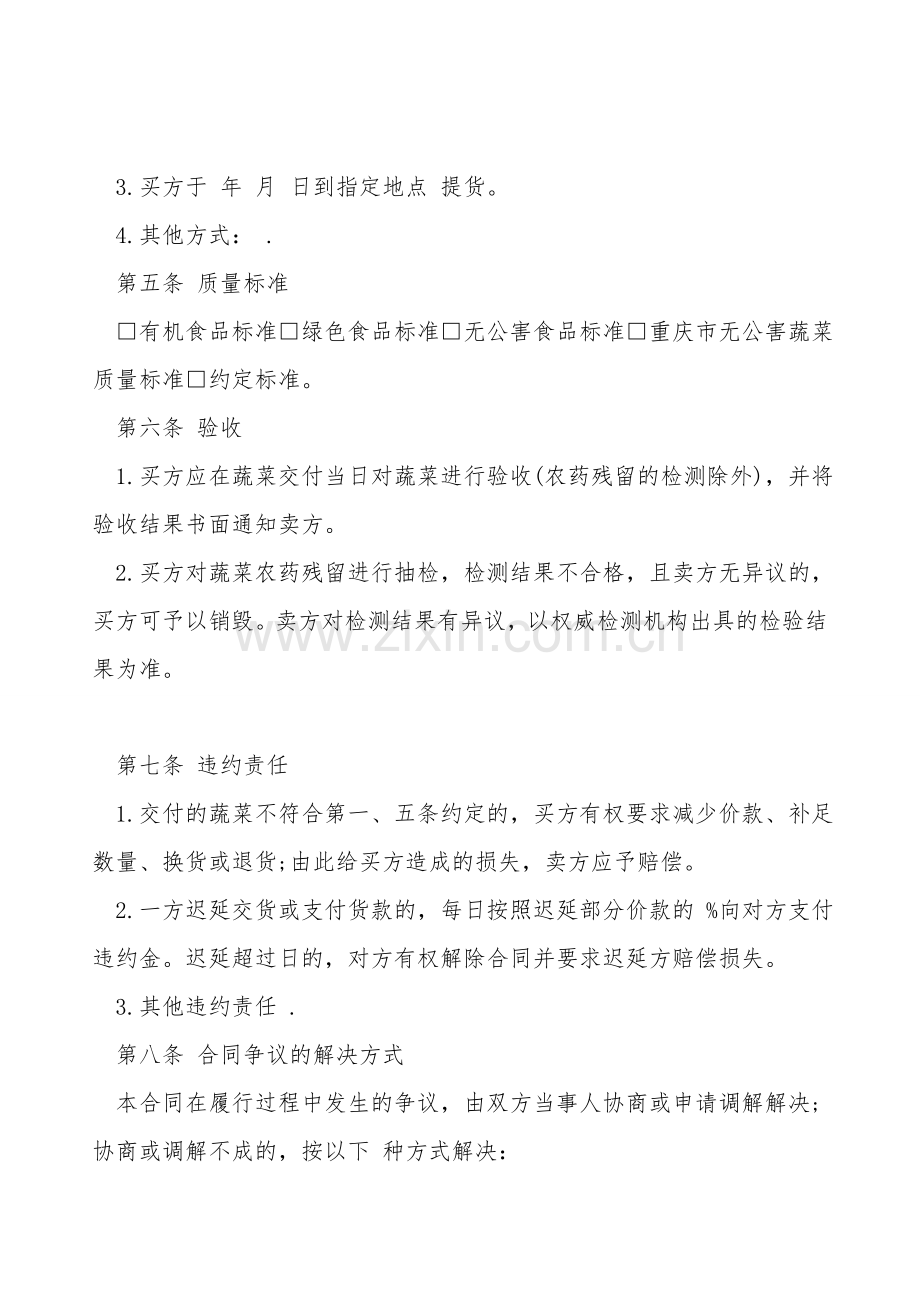 新鲜蔬菜买卖合同书.doc_第2页