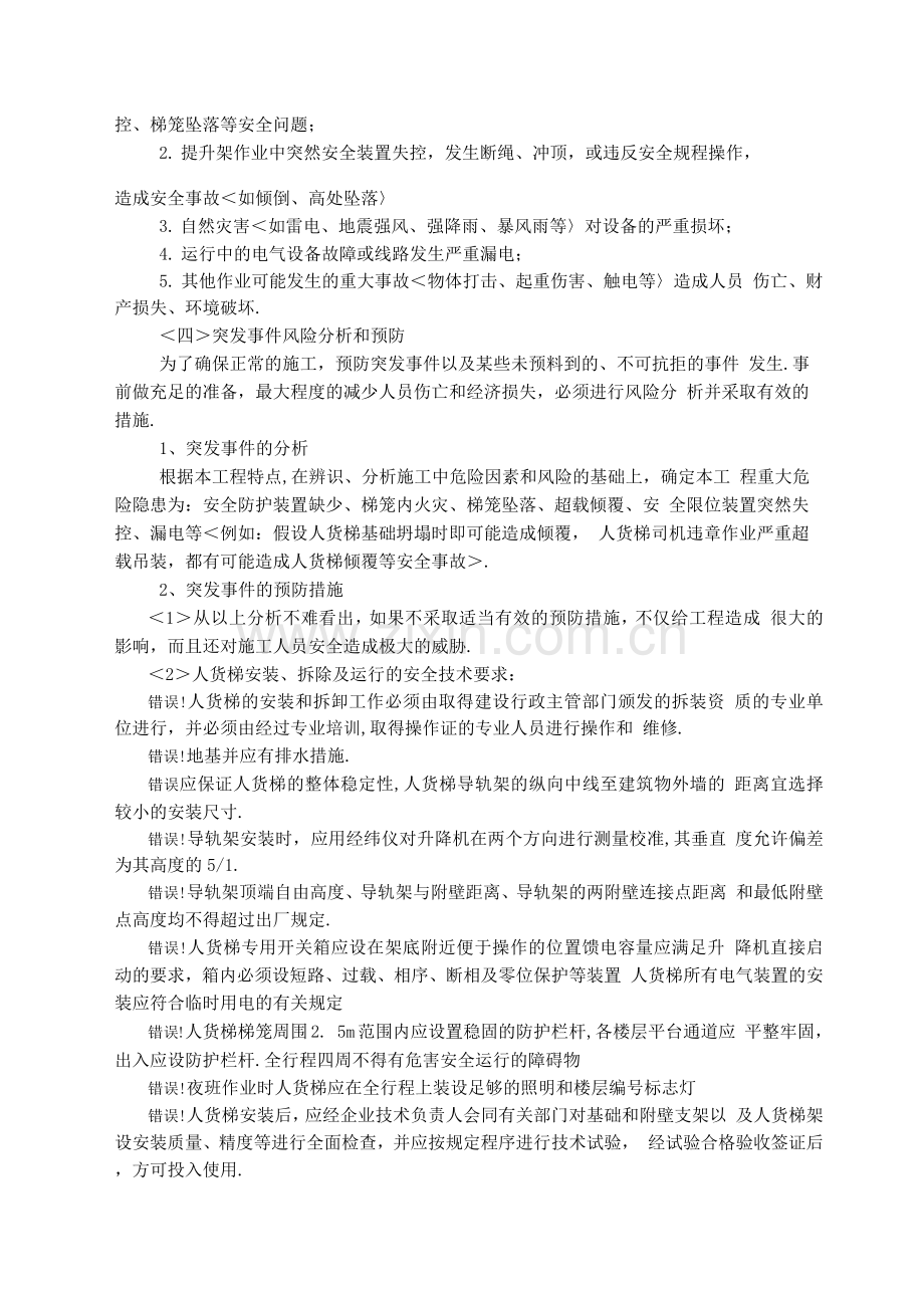 建筑起重机械生产安全事故应急救援预案.docx_第2页